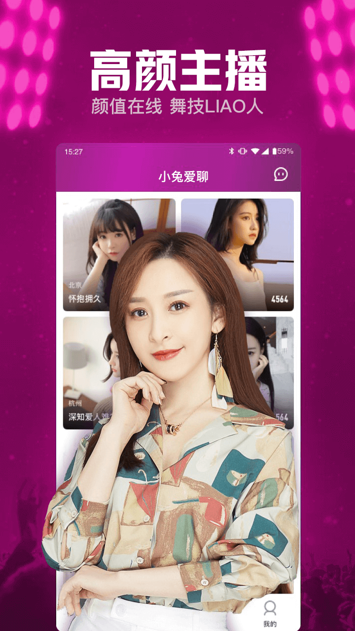 小兔爱聊截图
