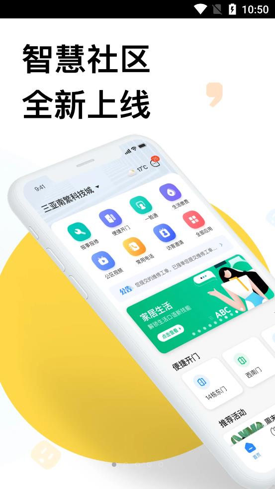 雅观生活截图