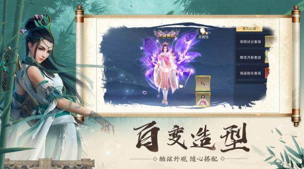 绝世萌仙梦幻仙侠官方版截图