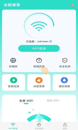 全能速清截图