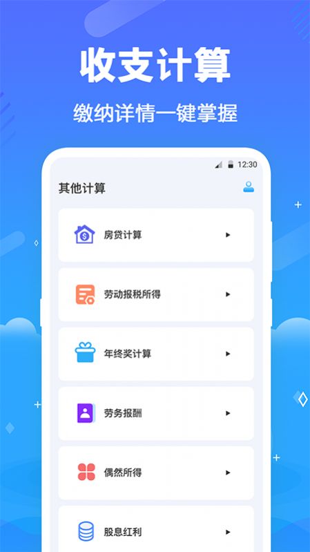 个税查询助手截图