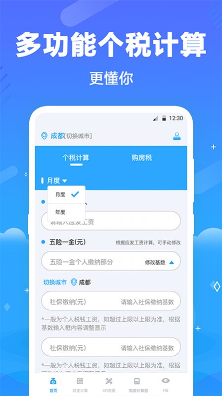 个税查询助手截图