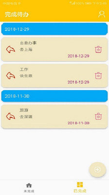 轻松记笔记截图