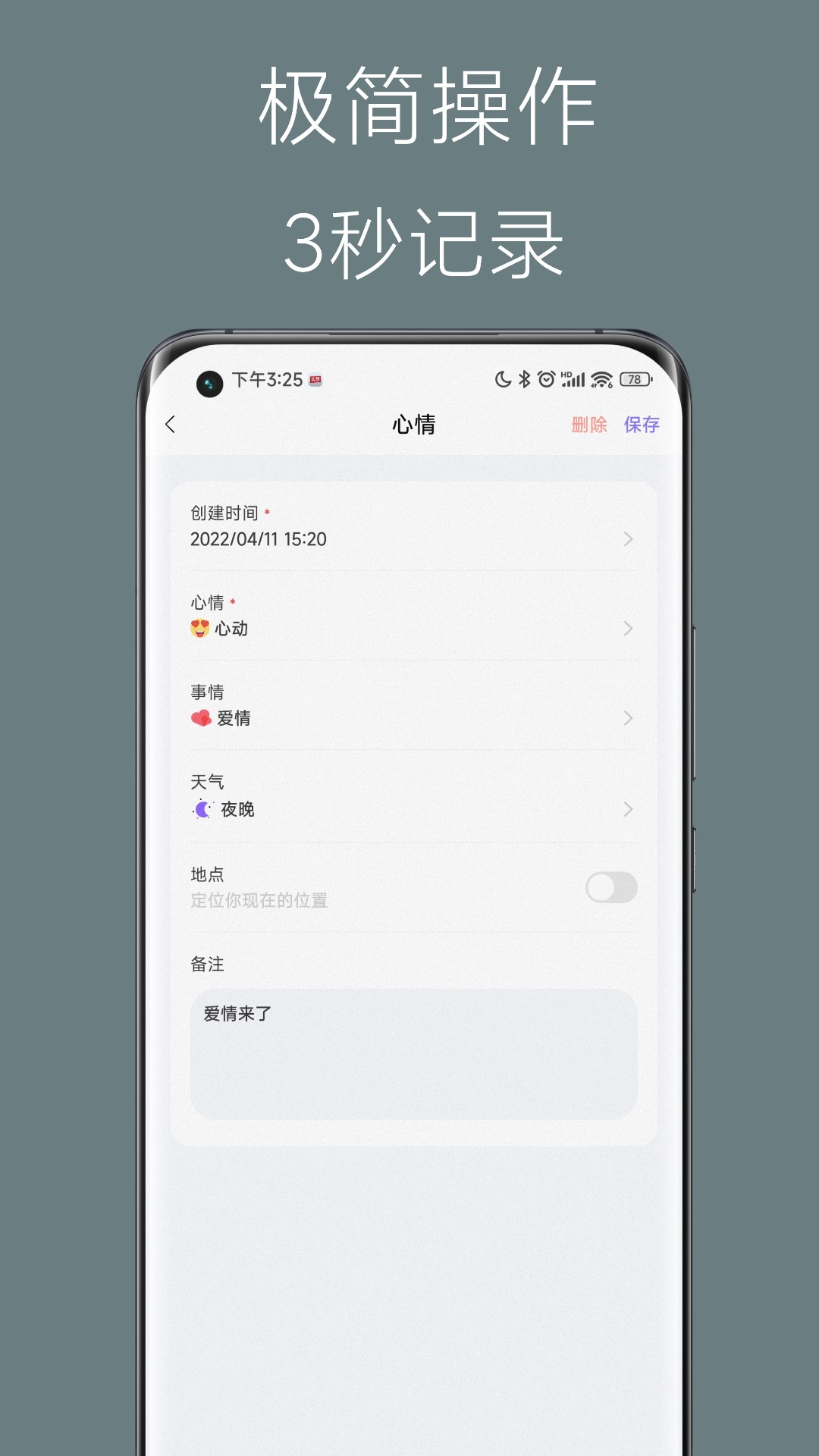 心情点点截图