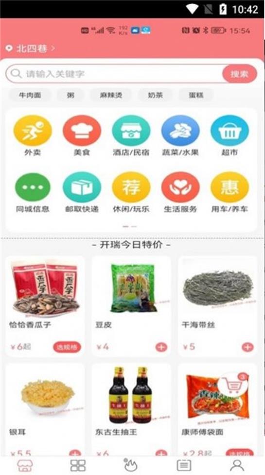 开端外卖截图