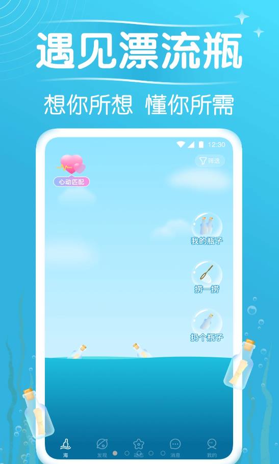 秋缘漂流瓶截图