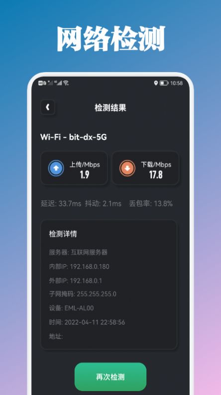 万能管家测速截图