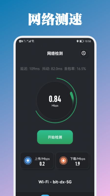 万能管家测速截图