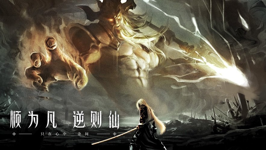 王者之战仙逆九霄截图