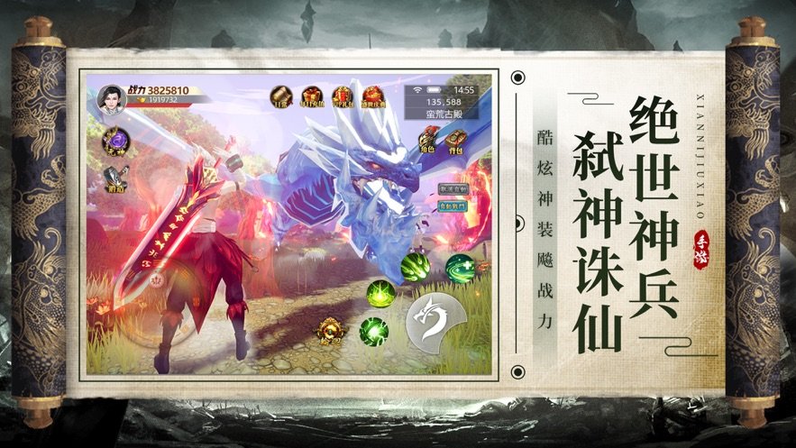 王者之战仙逆九霄截图