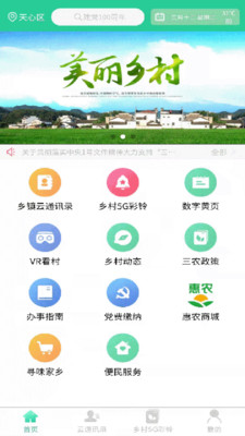 美丽湘村截图