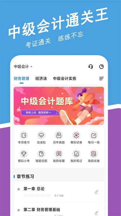 中级会计师练题狗截图