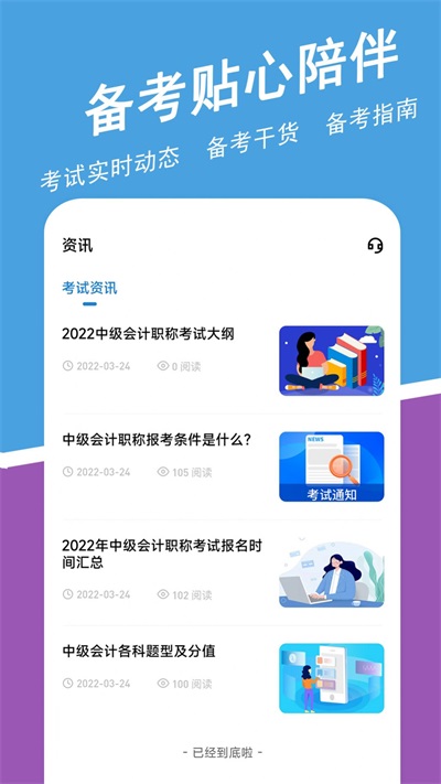 中级会计师练题狗截图