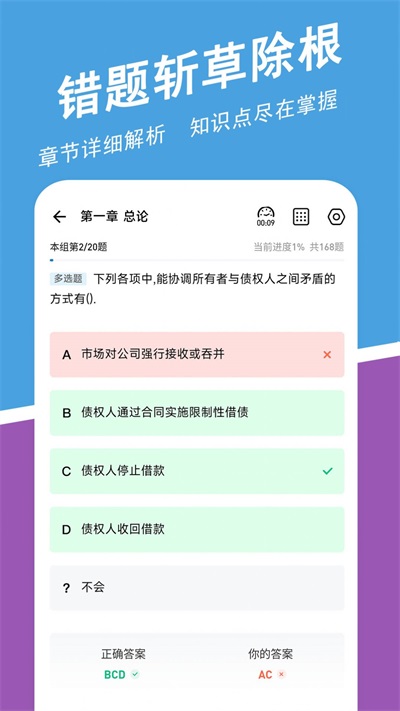 中级会计师练题狗截图