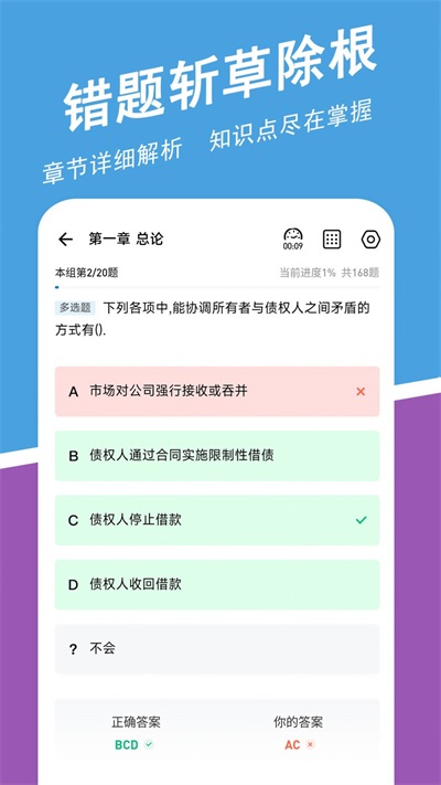 中级会计师练题狗