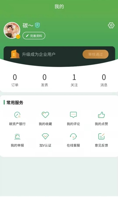碳唯截图