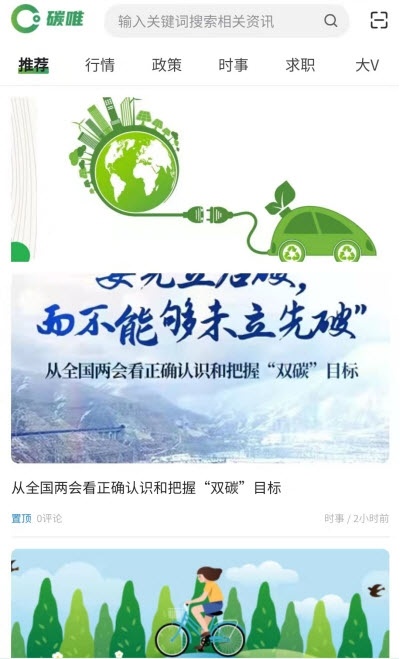 碳唯截图