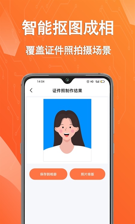 拍摄证件照片截图
