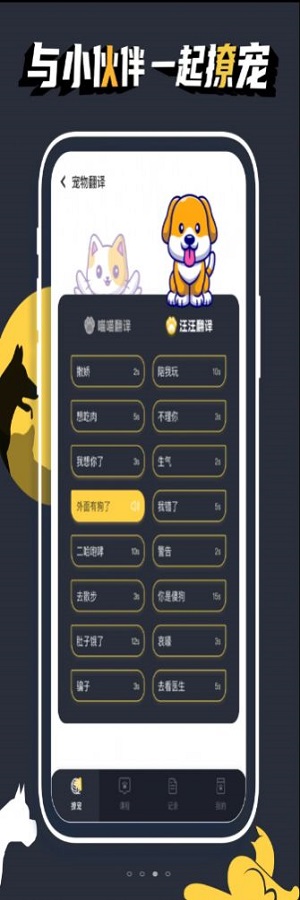 人猫狗宠物翻译器截图