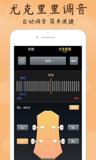 吉他调音截图
