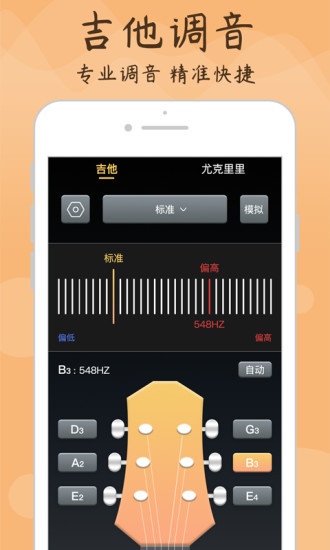 吉他调音截图
