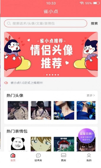 雀小点截图