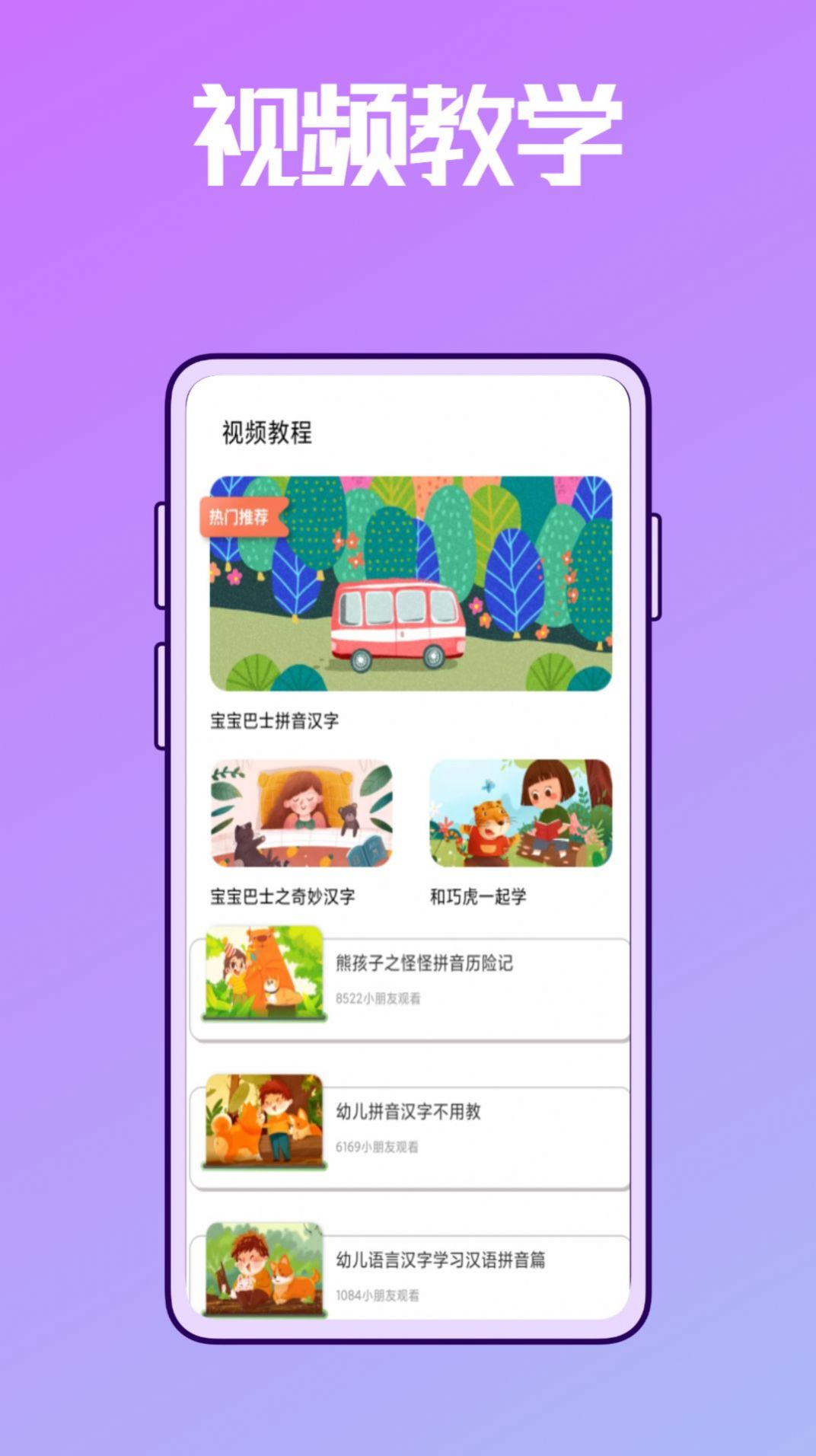 拼音学习练习鸭截图