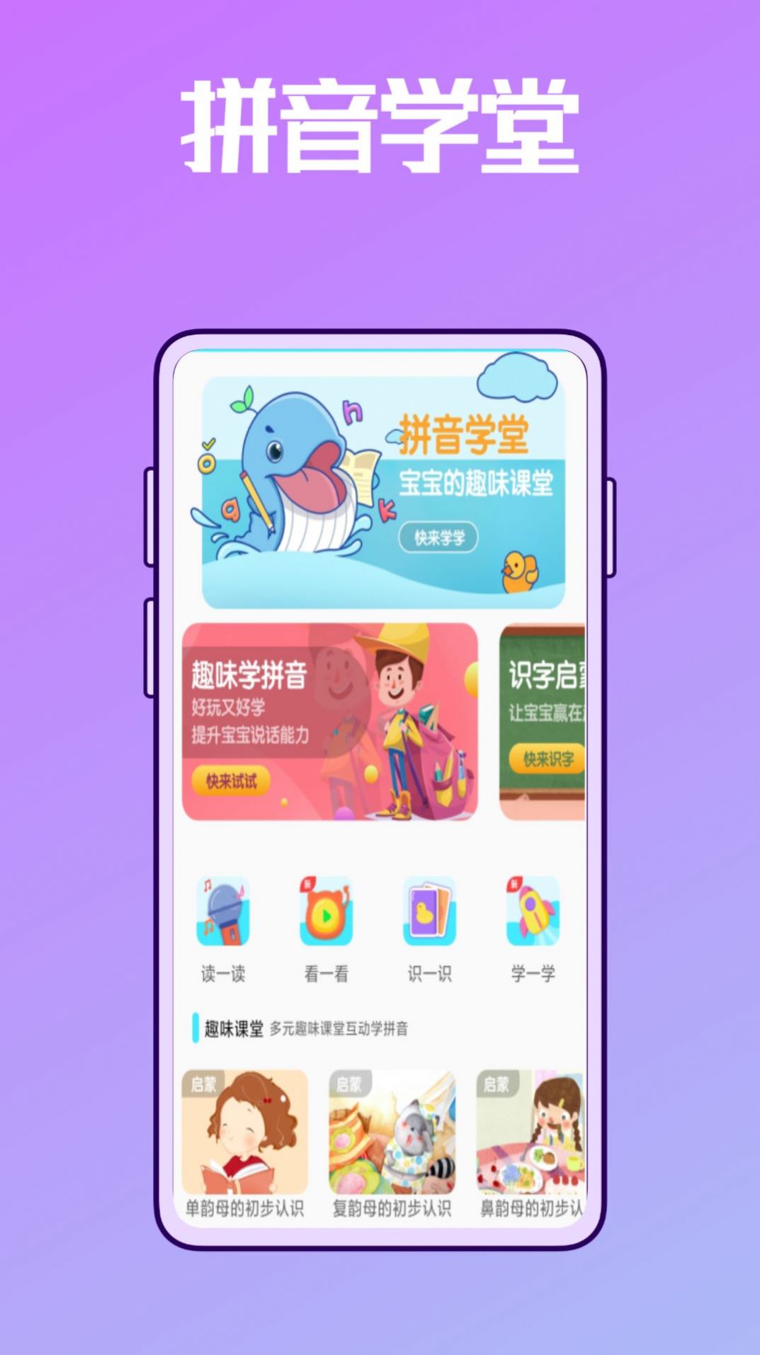 拼音学习练习鸭截图