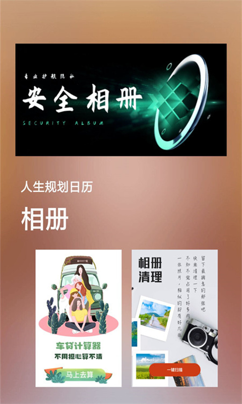 人生规划日历截图