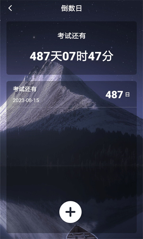 人生规划日历截图