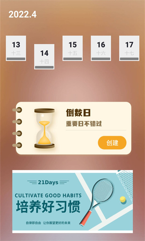 人生规划日历截图