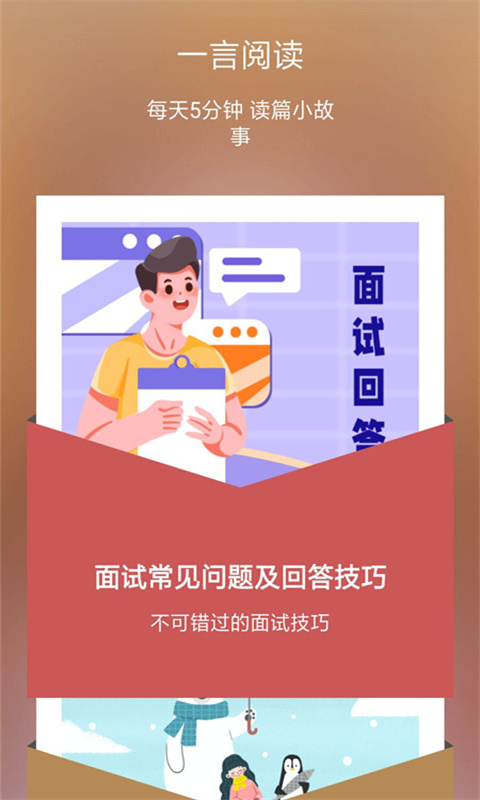 人生规划日历截图