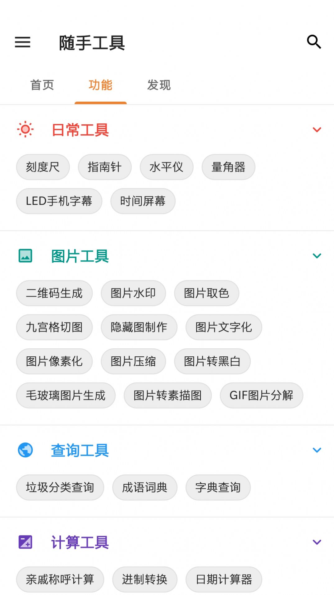 随手工具截图