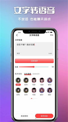 叮当变声器截图