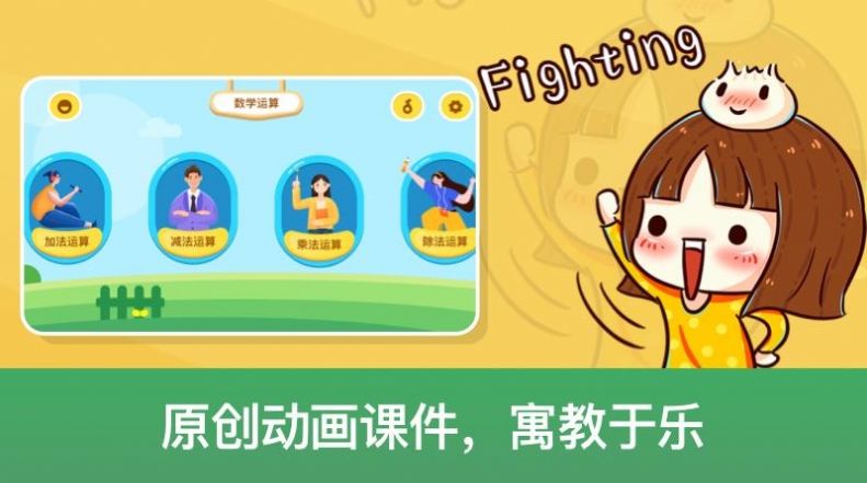 启蒙数学截图