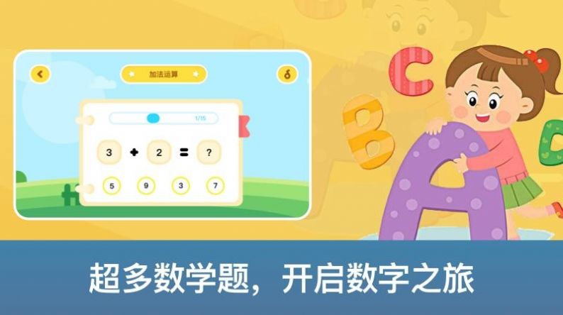 启蒙数学截图