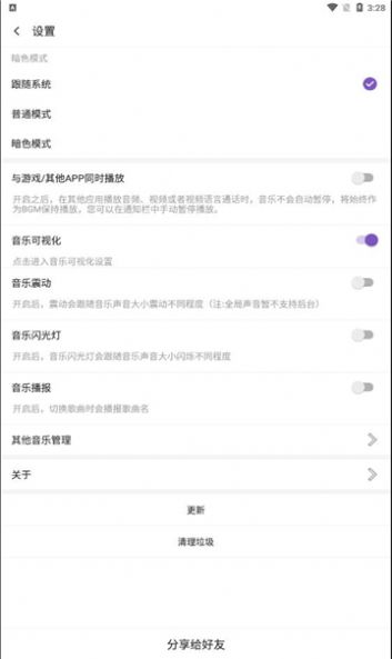 白雪音乐截图