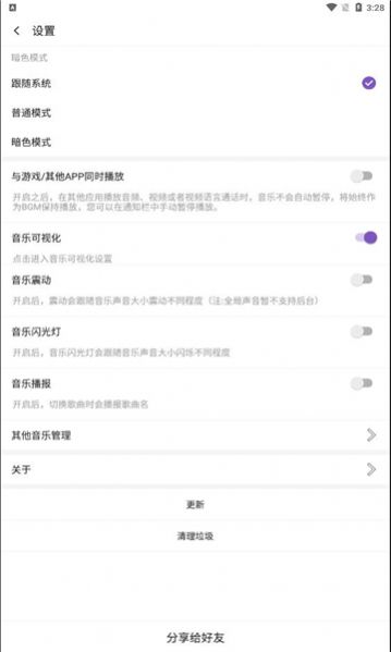 白雪音乐截图