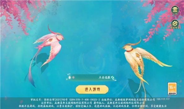 梦唐绘卷捉妖记官方版截图