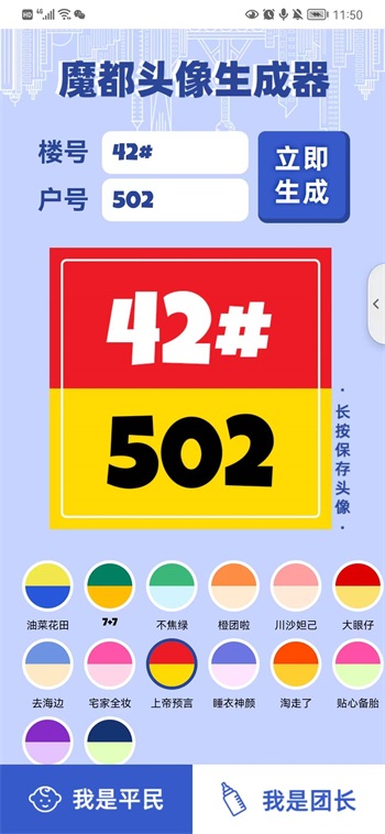 魔都头像生成器截图