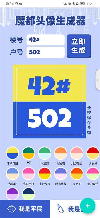 魔都头像生成器截图