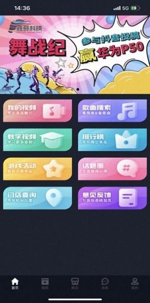 舞战纪截图