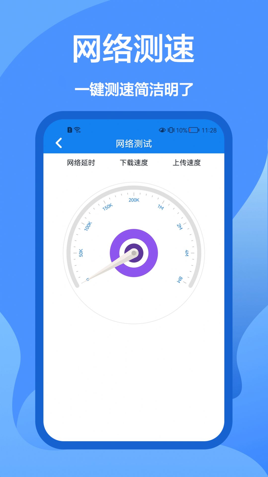 5G网络管家截图