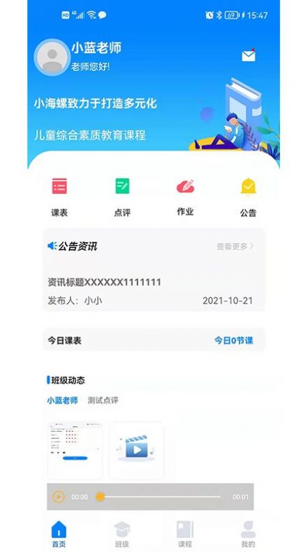 五育盒子校园端截图