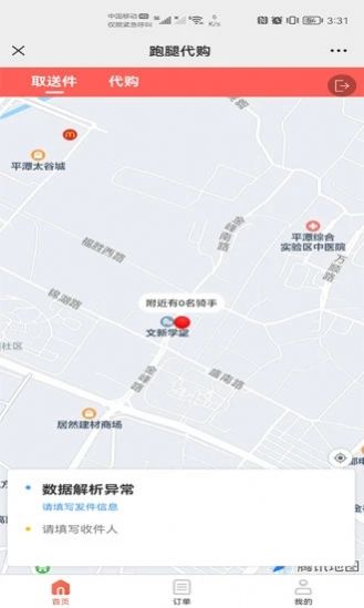 一路到家截图