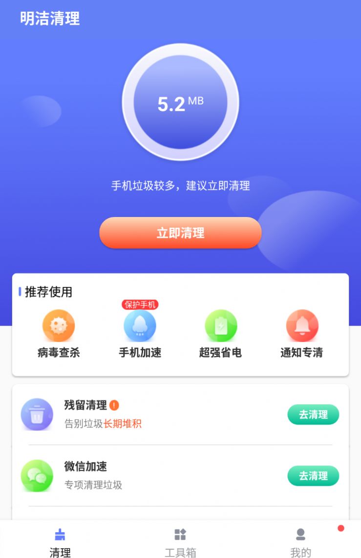 明洁清理截图
