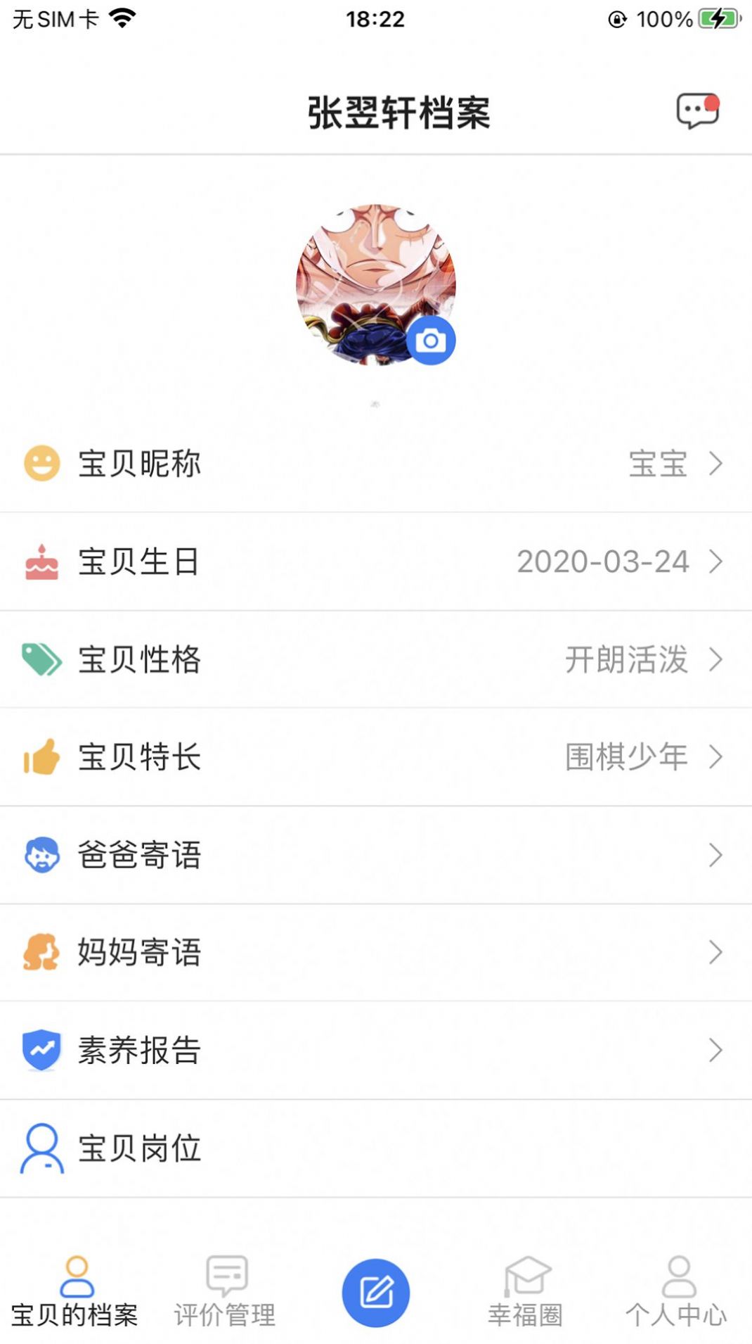 幸福校园截图