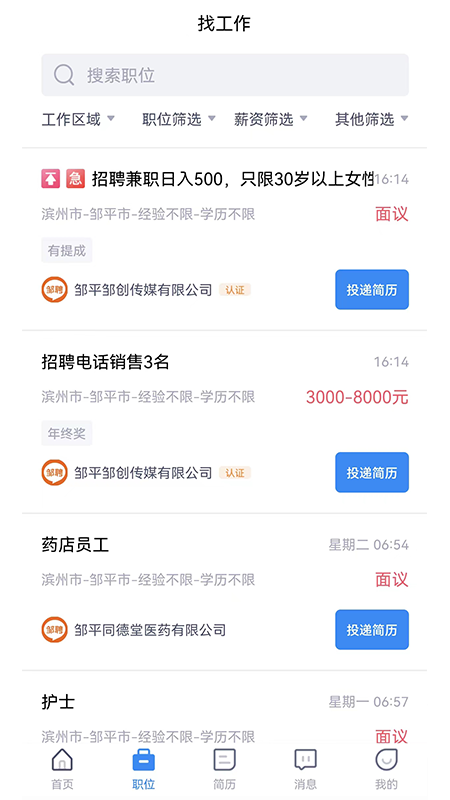 邹聘网截图