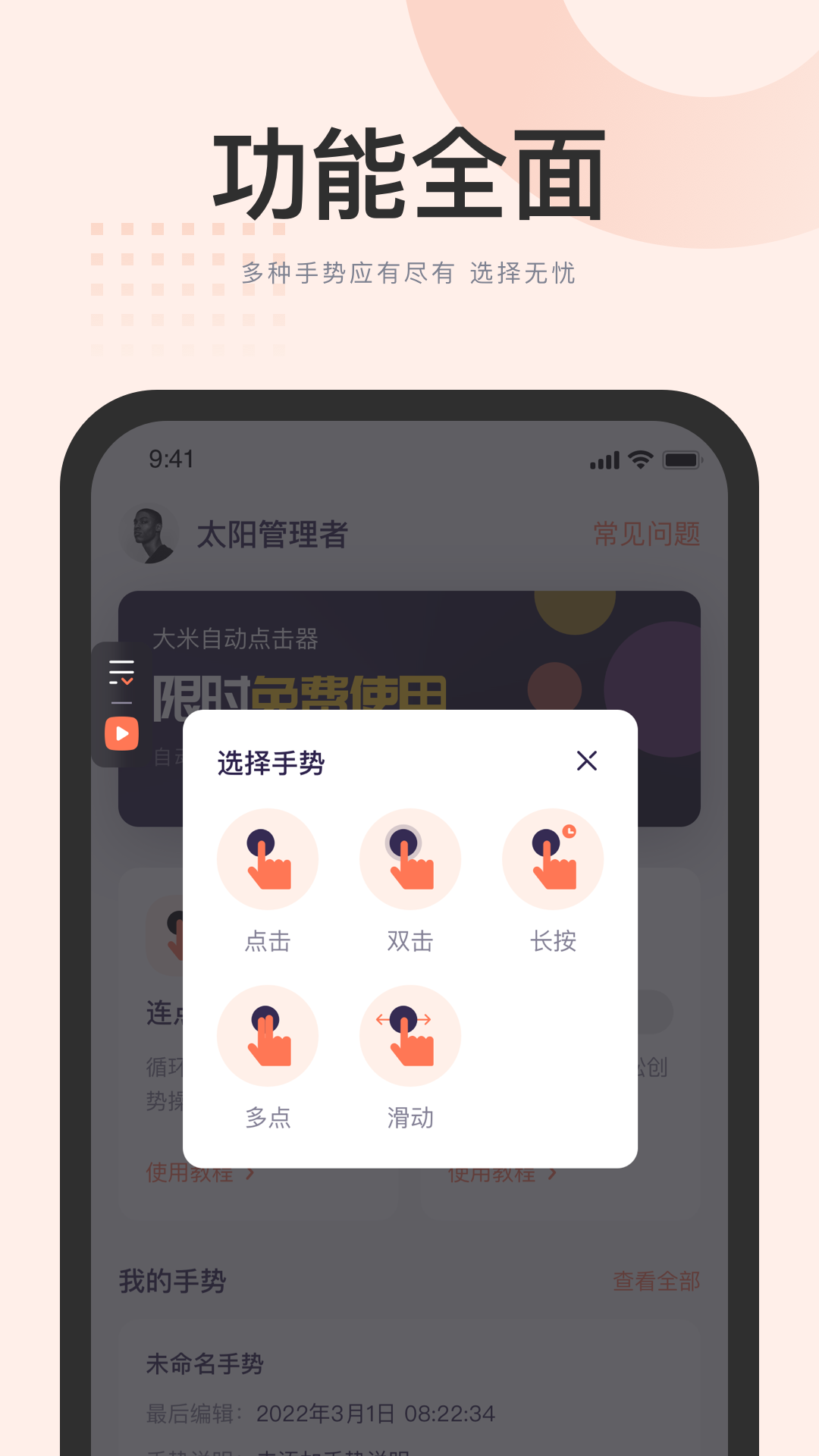 大米点击器截图