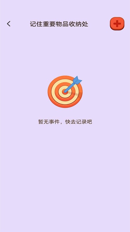 收纳指南截图